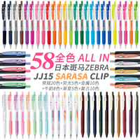 日本ZEBRA斑马JJ15中性笔全58色套装金属色牛奶色复古色荧光彩色水笔按动学生笔记专用手账笔限量版樱花文具