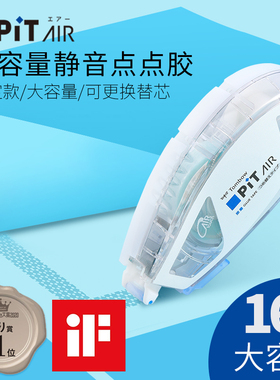 日本Tombow蜻蜓PR-MAS限定款pit air双面点点胶可换替芯学生错题手账diy装饰气球粘贴胶修正带式双面胶