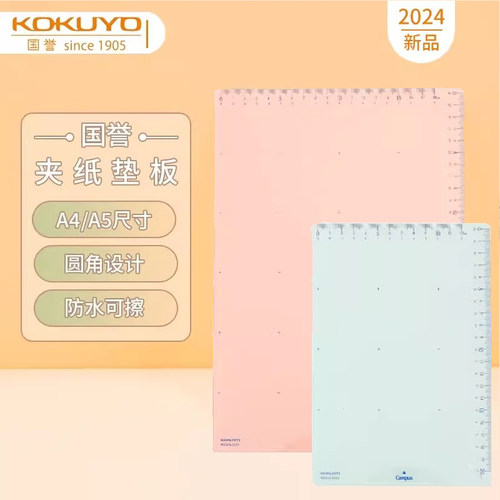 国誉Campus夹纸垫板写字板透明A4
