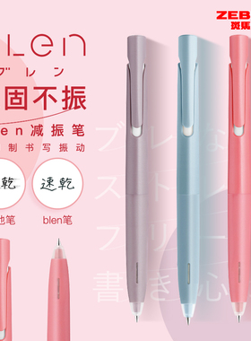限定新色日本zebra斑马中性笔blen防震笔速干减振笔JJZ66限定款高颜值水笔按动减震低重心旗黑笔0.5舰店官网