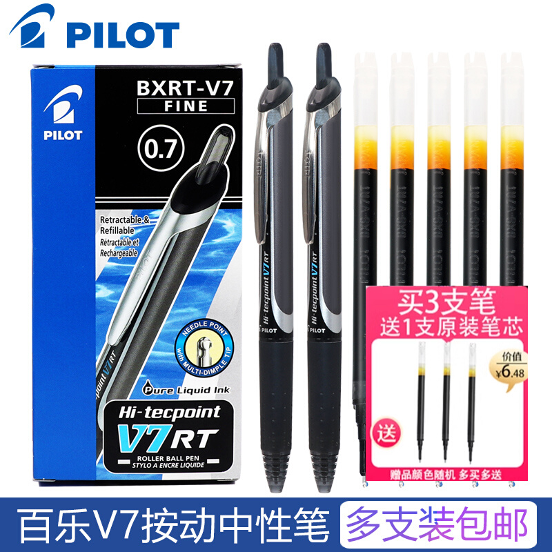 日本PILOT百乐笔BXRT-V7按动中性笔学生用黑色水笔0.7针管办公签字笔开拓王bxs-v5rt笔芯考研速干笔官网同款 文具电教/文化用品/商务用品 中性笔 原图主图