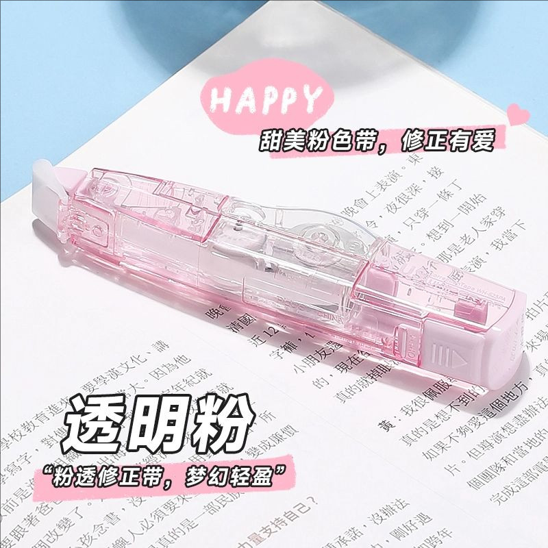 普乐士修正带透明色可换芯学生用