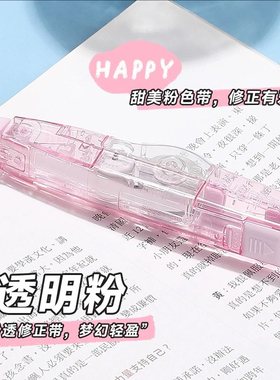 日本PLUS普乐士修正带黑科技网红高档感透明色可换芯学生用涂改带可换替芯大容量小学生用高颜值改正带24m