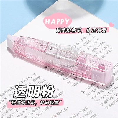 普乐士修正带透明色可换芯学生用