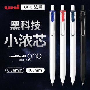 日本uniball S小浓芯05按动笔芯黑科技学生用考试黑笔0.5 0.38日系文具大赏考研速干笔 one三菱限定中性笔UMN