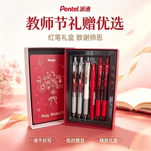 【教师节礼盒装】日本pentel派通红色中性笔BLN105按动式笔学生老师专用送教师批改作业教师节礼物BLN75