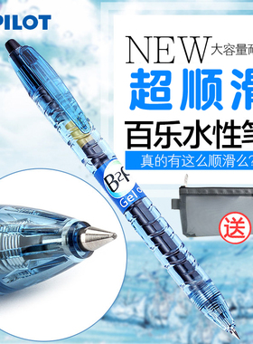 日本PILOT百乐宝特瓶笔矿泉水笔黑色考试速干中性笔日系0.5学生用B2P大容量按动式G2笔芯考研速干笔官网文具