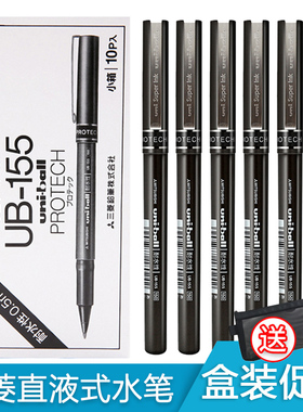 日本三菱中性笔uniball笔ub-155直液式走珠笔商务签字笔三棱0.5mm学生用黑色ub155水笔0.7学霸刷题考研速干笔