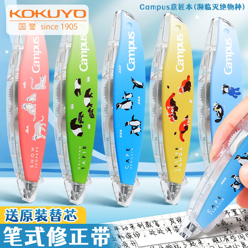 日本kokuyo国誉笔形修正带笔式