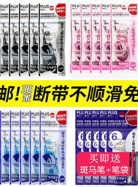 5个日本plus普乐士修正带替芯涂改带可换芯改正带6m学生实惠装大容量修改带替换芯可爱少女心文具限定版组合
