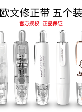 oval欧文修正带透明按压式涂改带马卡龙莫兰迪色按动旋转式可替换替芯6m大容量学生专用可爱少女生高颜值ins