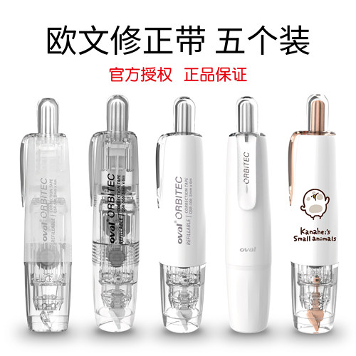 oval欧文修正带透明按压式涂改带