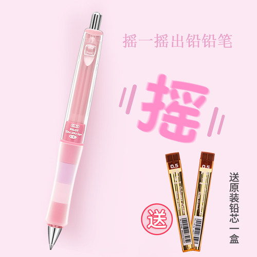 pilot日本可爱超萌软胶自动铅笔