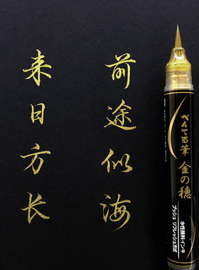 日本Pentel派通便携钢笔式科学毛笔可换墨水式2021文具大赏初学者成人专用送礼金属色高光题字小楷书法软毛笔