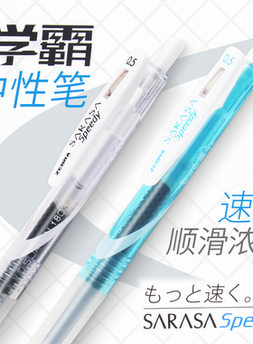 日本ZEBRA斑马 Speedy速干中性笔JJZ33学霸sarasa黑色碳素按动水笔JJ15学生用速干考研速干笔0.4/0.5日系文具