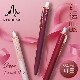 MENIU米扭好运小滴笔盒装红色中性笔按动水笔黑色学生刷题考试笔0.5双珠子弹头速干低重心签笔