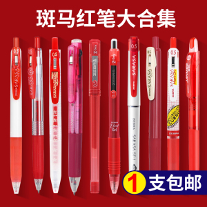 教师节送礼日本ZEBRA斑马笔红笔日系JJ15复古色按动式中性笔学生老师专用彩色笔做笔记专用笔旗文具舰店官网