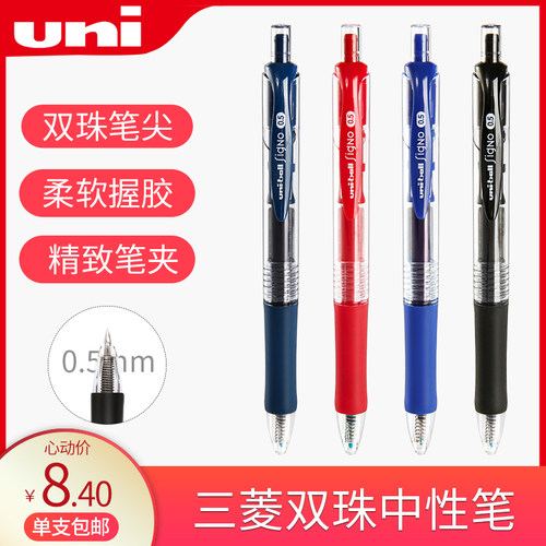 日本uni三菱笔按动0.5蓝黑中性笔