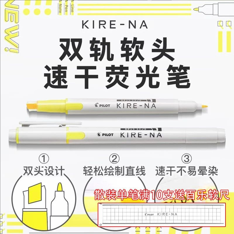 【新品】日本Pilot百乐荧光笔KIRE-NA奇丽奈双轨软头荧光双头标记笔速干学生用手账文具记号做笔记彩色划重点