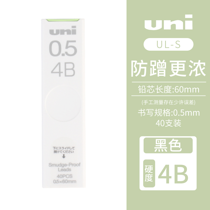 thumbnail for Japan UNI Mitsubishi UL-S anti-rubbing dirty lead core Smudge Proof thick black not smudged anti-fouling replacement core automatic lead core 0.5 0.3 0.7 not easy to break movable pencil lead 2b 2h hb