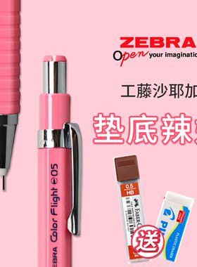日本斑马ZEBRA绘图自动铅笔flight彩色六角杆活动铅笔MA53小学生用写不断芯0.5珊瑚粉写不断铅笔垫底辣妹文具