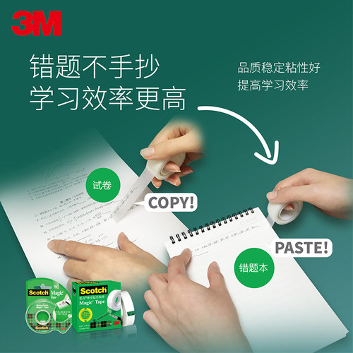 3m思高神奇隐形胶带纸学霸女答案