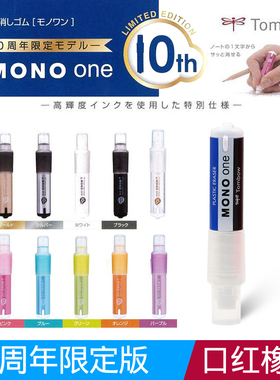 日本TOMBOW蜻蜓MONO ONE橡皮JCB-111小学生儿童口红旋转橡皮擦美术素描绘图高光橡皮文具大赏