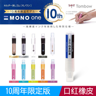 ONE橡皮JCB 日本TOMBOW蜻蜓MONO 111小學生兒童口紅旋轉橡皮擦美術素描繪圖高光橡皮文具大賞