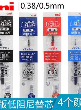 日本版UNI三菱水笔芯UMR-83/85N K6中性笔芯适用于UMN-155低阻尼