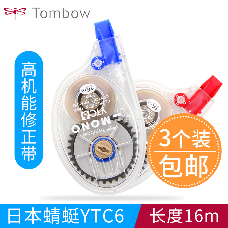 3个装日本TOMBOW蜻蜓修正带CT-YTC6涂改带学生用16m改正带大容量文具用品学生用女可爱少女小型便携迷你实惠