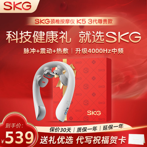 SKG颈椎按摩器K5-3尊贵款