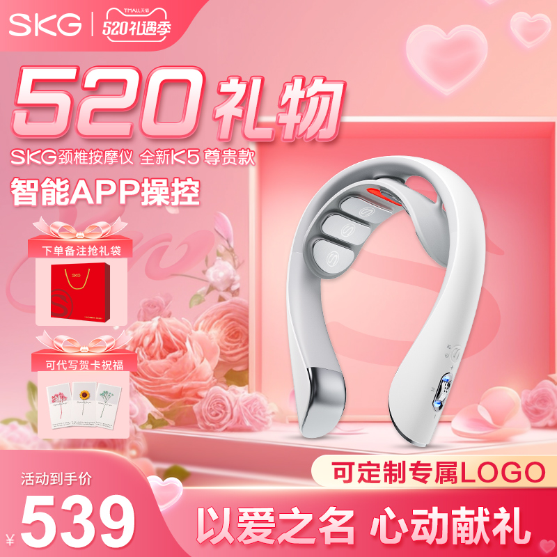 SKG颈椎按摩仪K5-2恒温加热蓝牙APP智控颈椎按摩器生日礼物送男友-封面