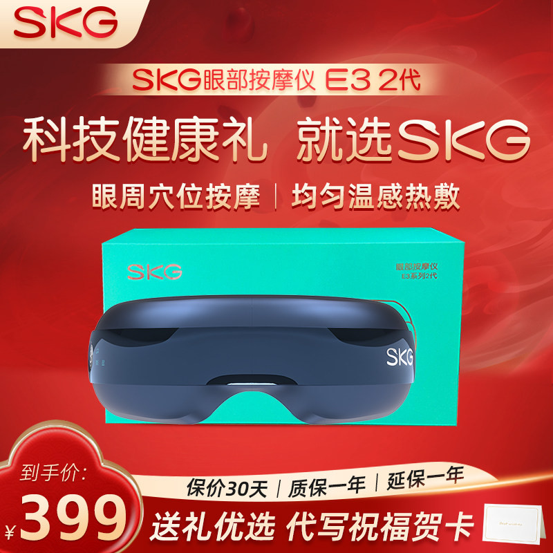 SKG眼部按摩仪E3-2热敷按摩眼罩图片
