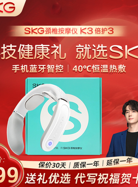 SKG颈椎按摩器K3倍护3脖子热敷肩颈椎部舒缓颈椎护颈仪器生日送礼