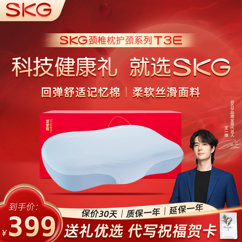 SKG颈椎枕T3E助睡眠护颈枕