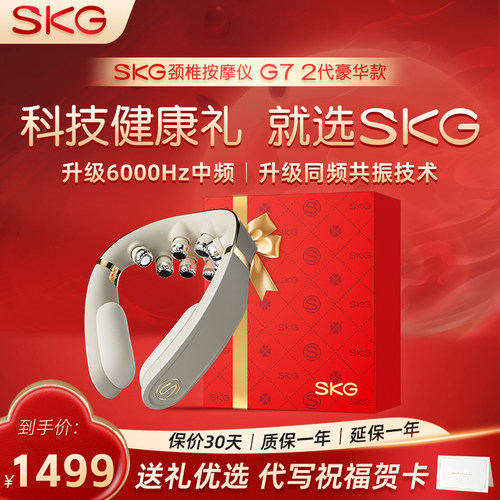 SKG颈椎按摩器多功能家用护颈