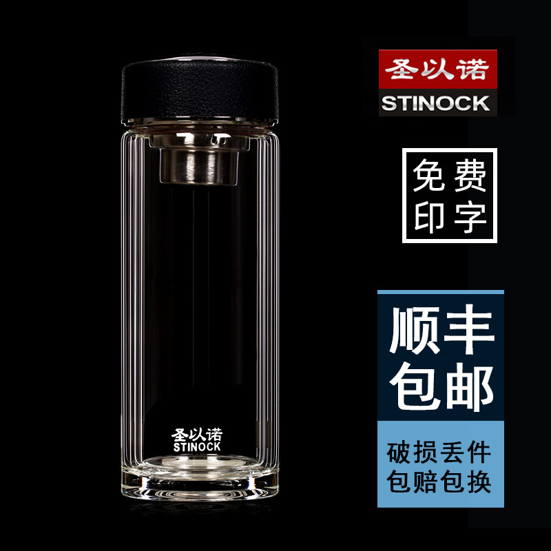圣以诺双层玻璃杯男152隔热车载杯子茶杯便携高档透明女水杯子
