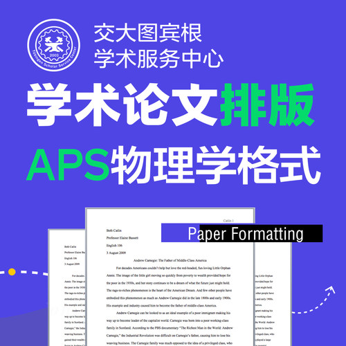 【APS】英文论文排版改格式 | 美国物理学会 SCI EI 期刊会议投稿