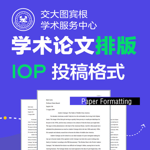 论文排版改格式SCIEI英文期刊