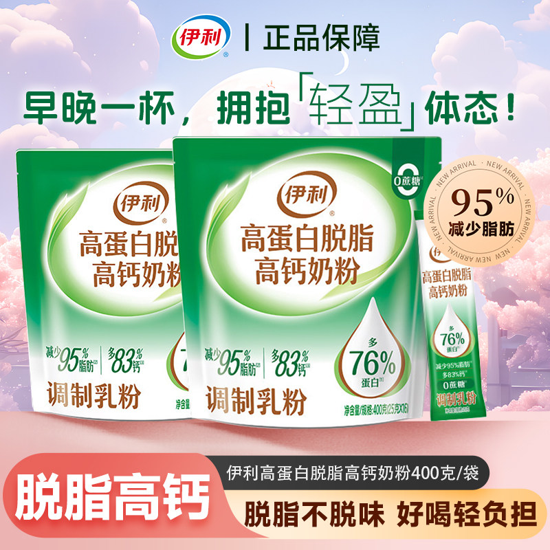 伊利脱脂高钙高蛋白奶粉400g袋装图片