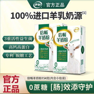 伊利羊奶粉倍畅羊154g小条装 含进口纯羊乳成人羊奶老人高钙羊奶粉