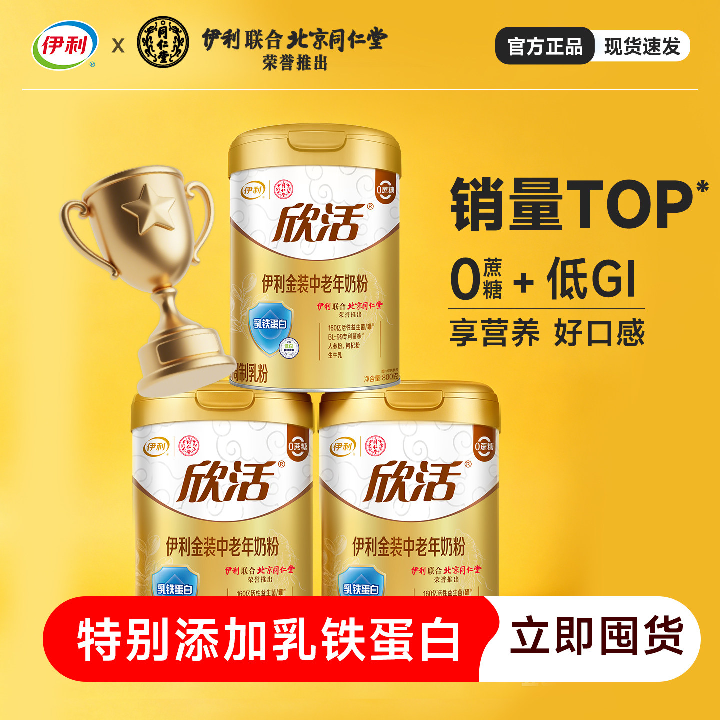 伊利低gi高钙中老年奶粉无蔗糖药食同源营养牛奶粉添加人参枸杞粉