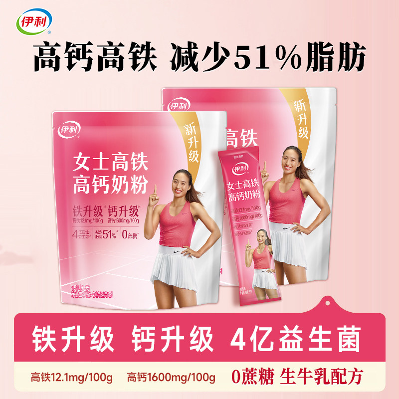 伊利女士高铁高钙奶粉400g 含叶酸益生菌女生孕妈妈女人营养牛奶,咖啡/麦片/冲饮,女士奶粉,淘宝优惠券,粉丝福利购,淘宝优惠卷