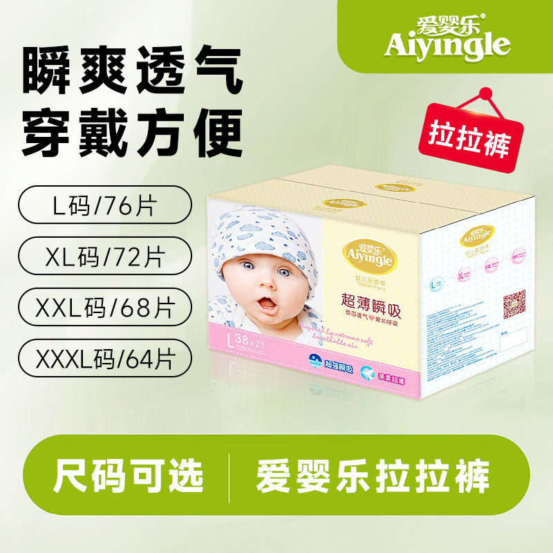 爱婴乐拉拉裤超薄纸尿裤透气新生儿婴儿超柔尿不湿亲肤薄款学步裤,婴童尿裤,拉拉裤/学步裤/成长裤正装,淘宝优惠券,粉丝福利购,淘宝优惠卷