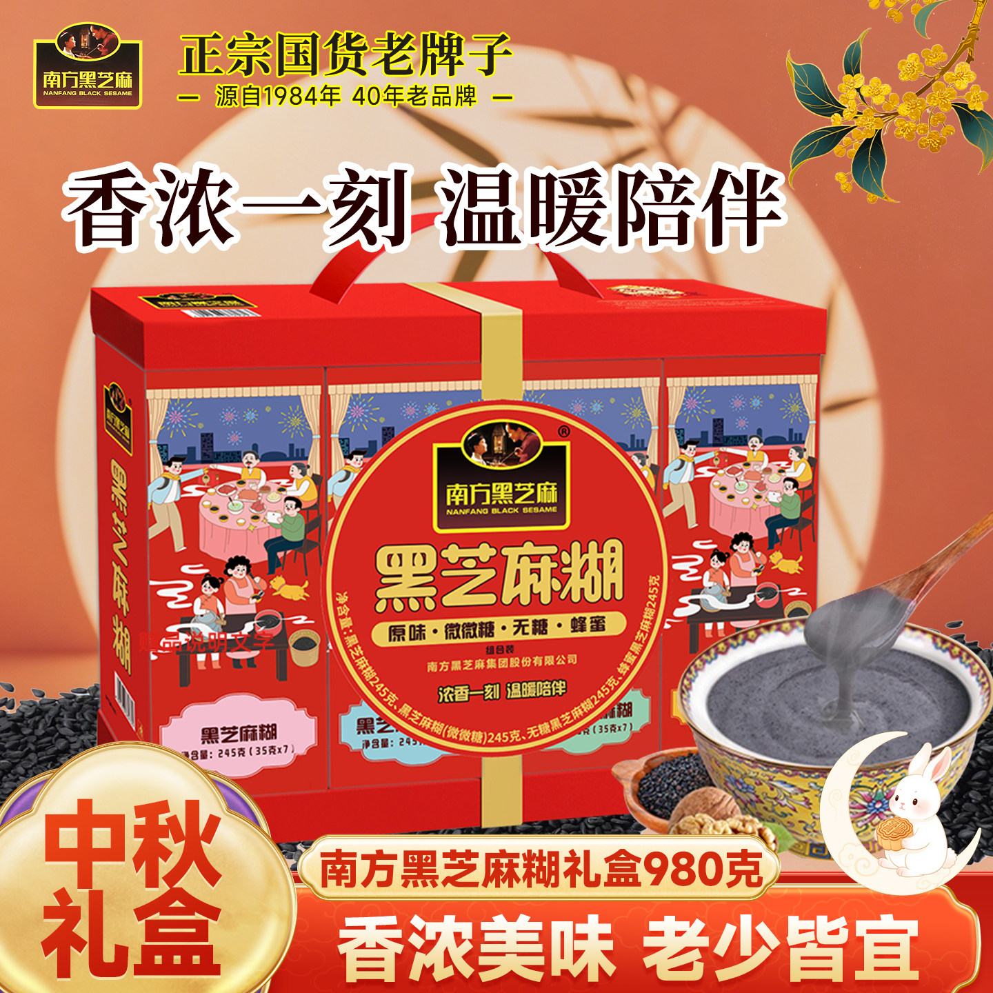南方黑芝麻糊中秋礼盒装图片