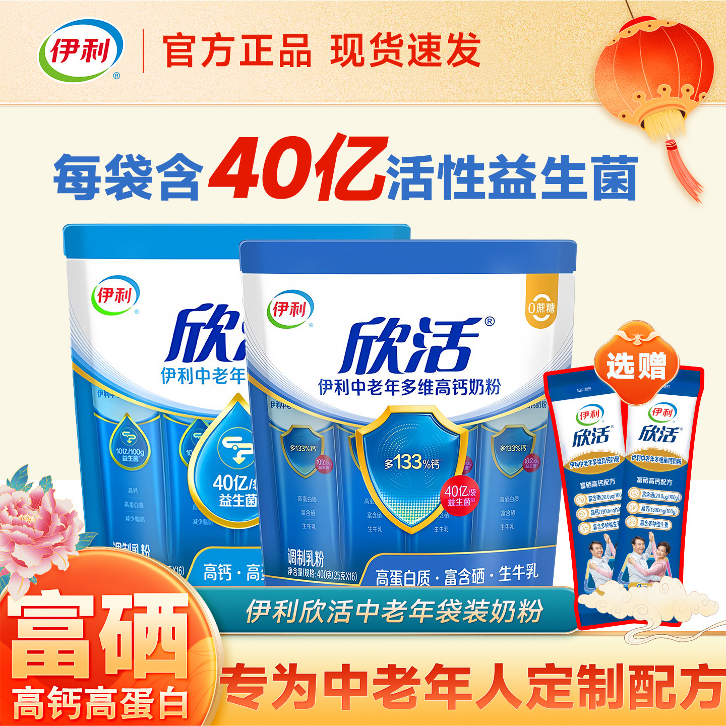 伊利欣活奶粉中老年营养高钙多维奶粉400g小袋装益生菌无蔗糖早餐