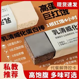 百分数乳清蛋白棒威化健身能量棒控卡解馋代餐饱腹