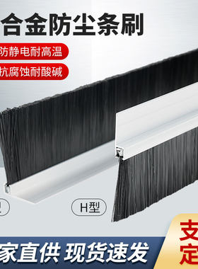 华美刷业铝合金防尘密封条刷
