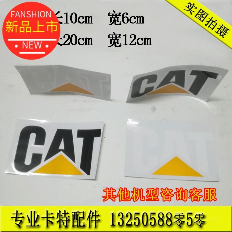定做 卡特 挖掘机 CAT 贴纸 车 三一旋挖钻机 专用