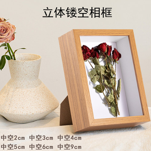 立体干花相框摆台中空9cm